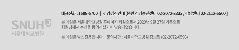 ��ǥ��ȭ : 1588-5700 | �ǰ������ȳ� [���� �ǰ��������� 02-2072-3333/ �������� 02-2112-5500] �� ������ ������б����� Ȩ������ ȸ�����μ� 2023�� 9�� 27�� �������� ȸ���Բ��� ������ �����ϼ̱⿡ �߼۵Ǿ����ϴ�. �� ������ �߽������Դϴ�. ���ǻ��� : ������б����� ȫ���� (02-2072-0596)