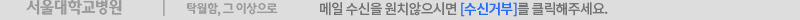 수신거부 링크