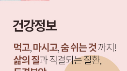 [건강정보] 먹고, 마시고, 숨 쉬는 것 까지! 삶의 질과 직결되는 질환, 두경부암