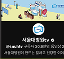 유튜브 서울대병원tv 바로 가기