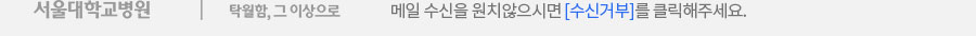 수신거부