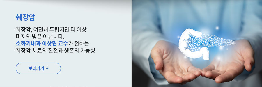 췌장암 정보