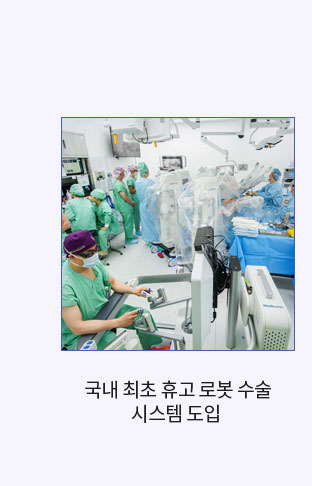 휴고 로봇 수술 시스템 도입