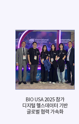 [병원뉴스]  1. BIO USA 2025 참가...디지털 헬스데이터 기반 글로벌 협력 가속화