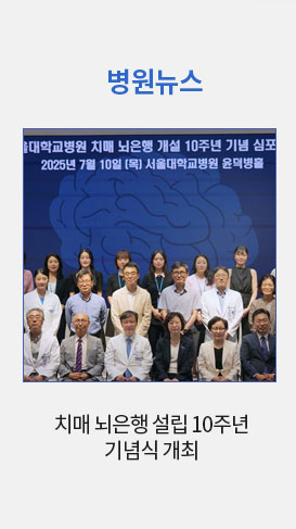 2. 치매 뇌은행 설립 10주년 기념식 개최
