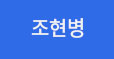 조현병