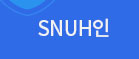 SNUH인