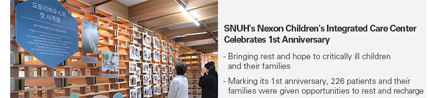 'SNUH's Nexon Children's Integrated Care Centre Celebrates 1st Anniversary of Giving Rest and Hope to Severely Ill Children and Their Families