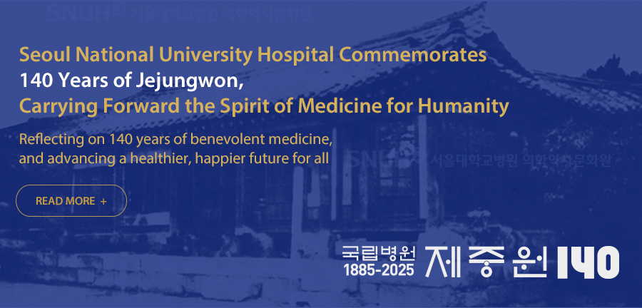 Seoul National University Hospital Commemorates 140 Years of Jejungwon, Carrying Forward the Spirit of Medicine for Humanity  Reflecting on 140 years of benevolent medicine, and advancing a healthier, happier future for all. 