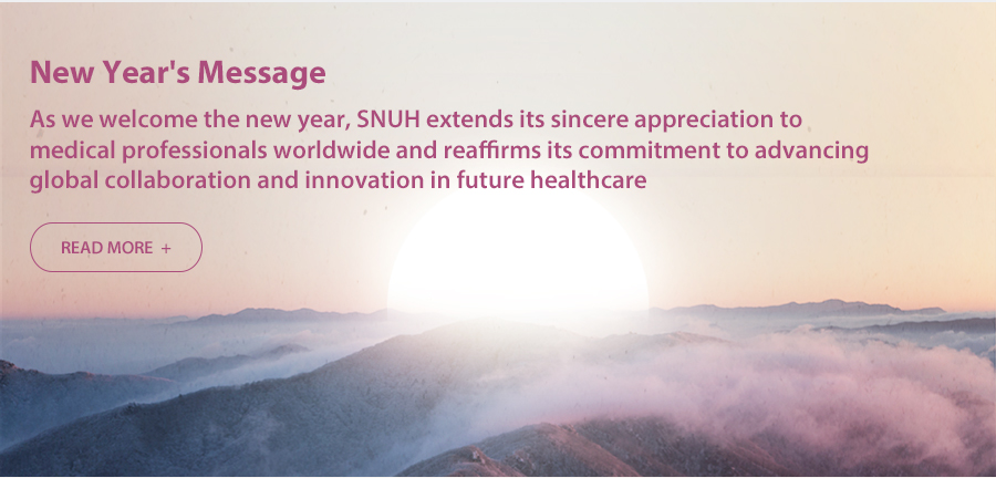 As we welcome the new year, SNUH extends its sincere appreciation to medical professionals worldwide and reaffirms its commitment to advancing global collaboration and innovation in future healthcare
