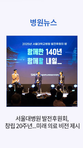 서울대병원 발전후원회, 창립 20주년...미래 의료 비전 제시