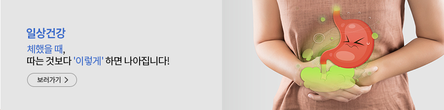 일상건강 체했을 때, 따는 것보다 '이렇게' 하면 나아집니다!