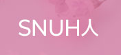 SNUH인