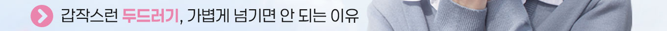 갑작스런 두드러기, 가볍게 넘기면 안 되는 이유