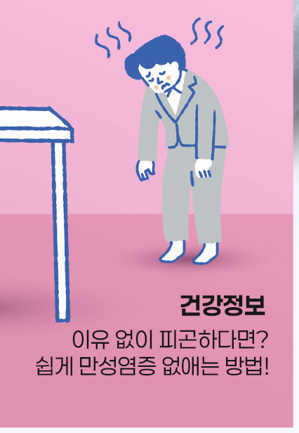 건강정보 이유 없이 피곤하다면? 쉽게 만성염증 없애는 방법!