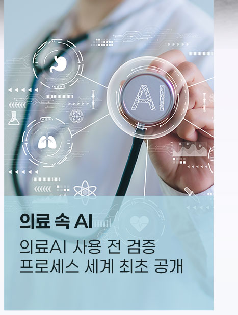 의료AI 실전 평가용 '가상 병원' 세계 최초 공개