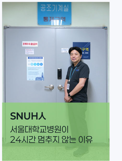 병원이 24시간 멈추지 않는 이유, 설비과의 하루