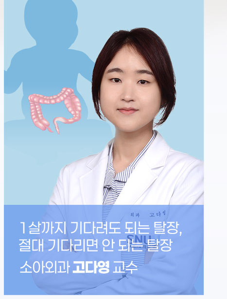 1살까지 기다려도 되는 탈장, 절대 기다리면 안 되는 탈장