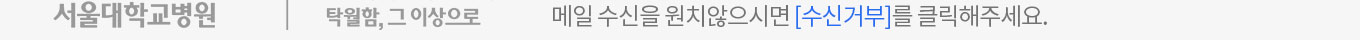 수신거부